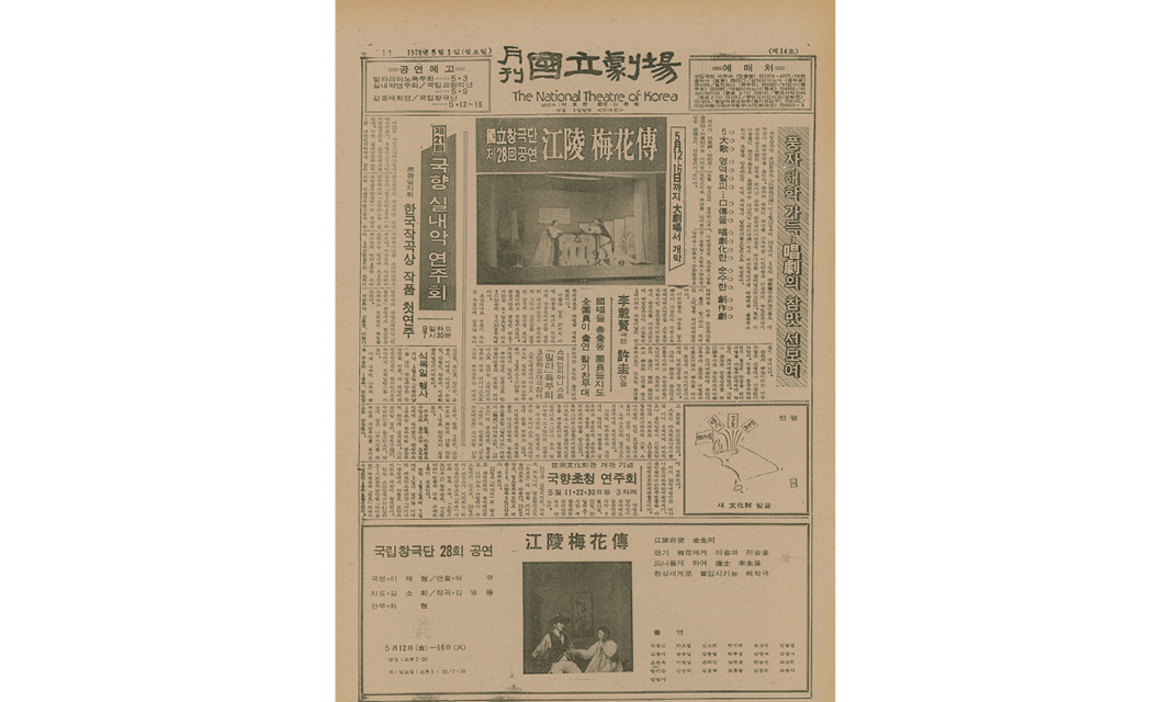 '월간 국립극장'창간호 1면(1977.4.)